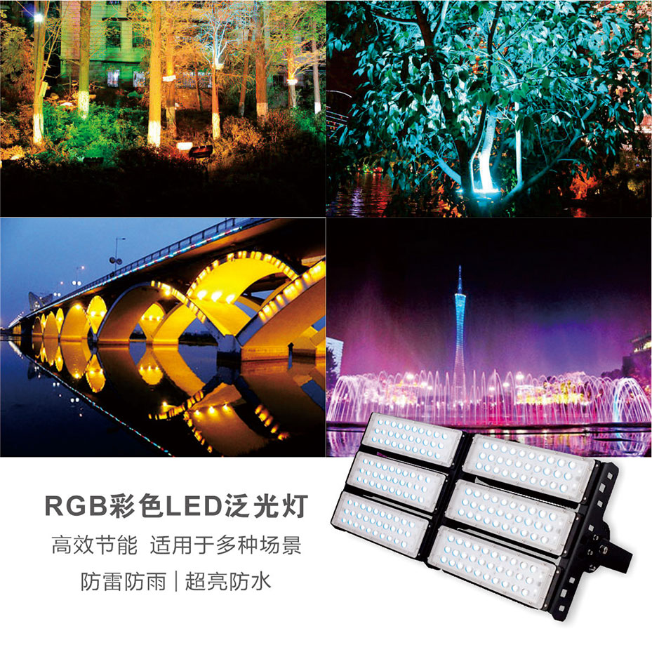 color changing flood light 300w.jpg